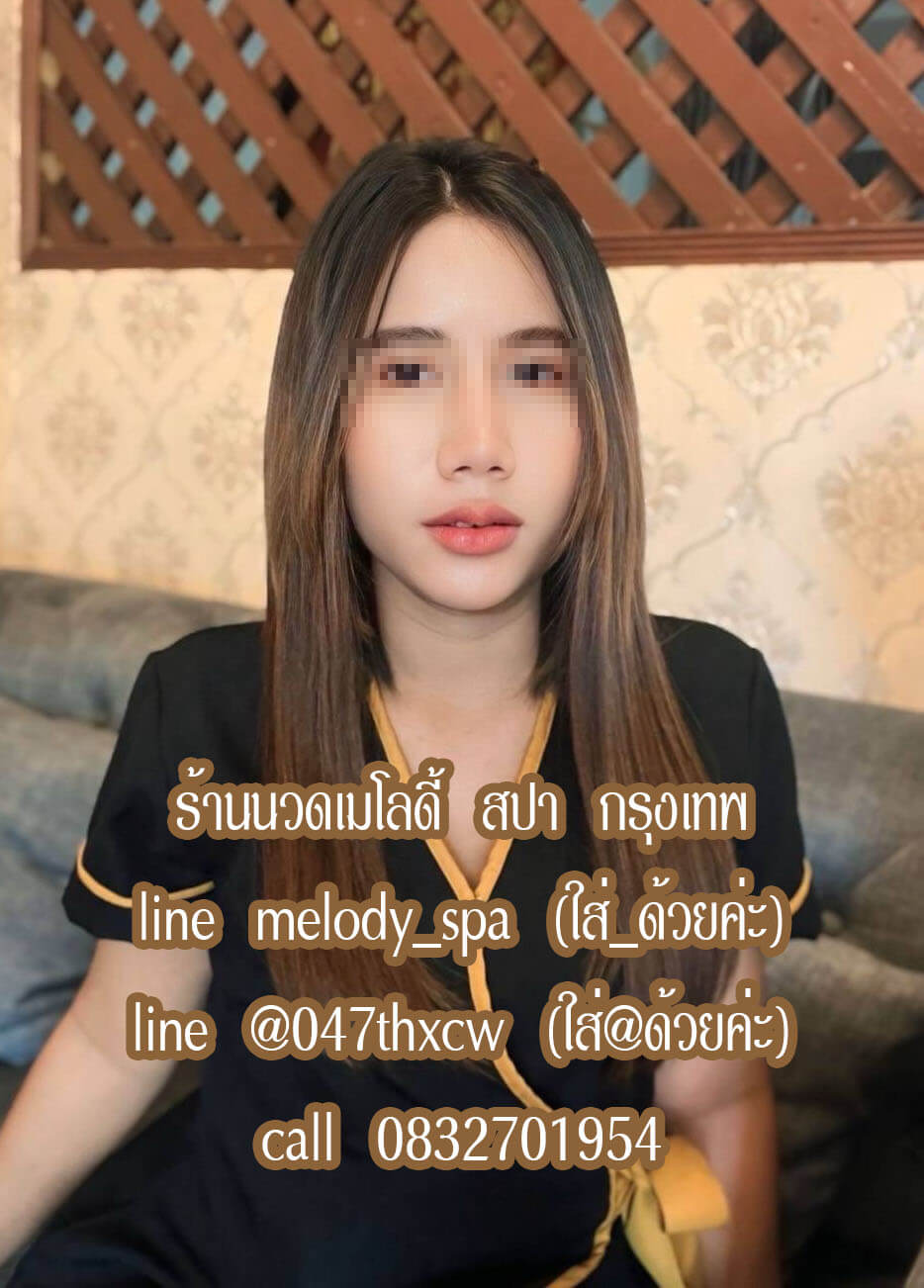 ร้านนวดเมโลดี้ สปา คู้บอน รามอินทรา กรุงเทพ