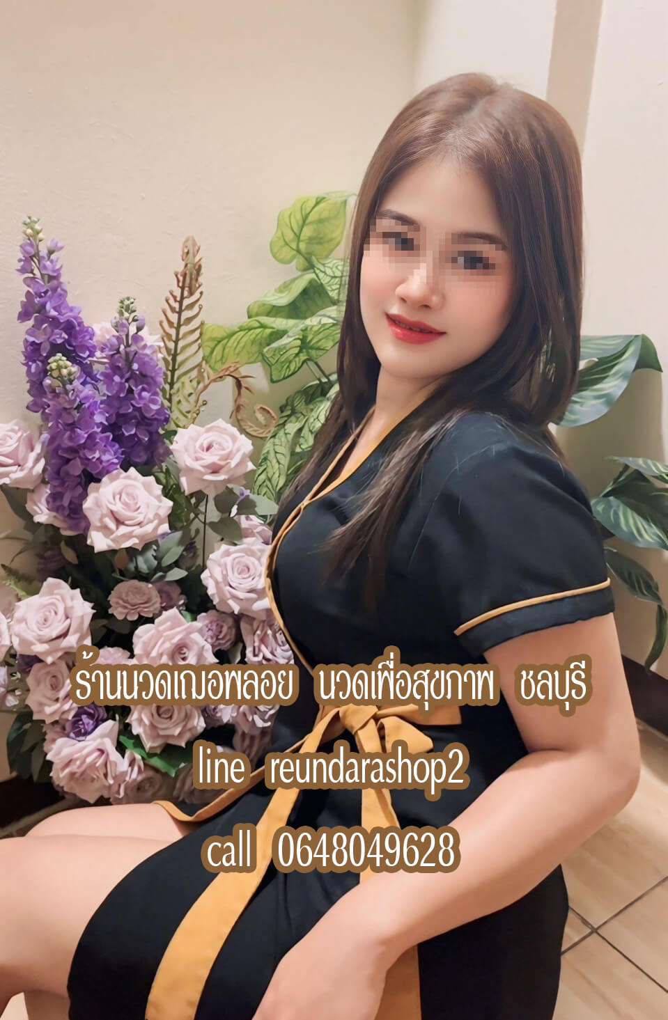 ร้านนวดเฌอพลอย นวดเพื่อสุขภาพ ศรีราชา ชลบุรี