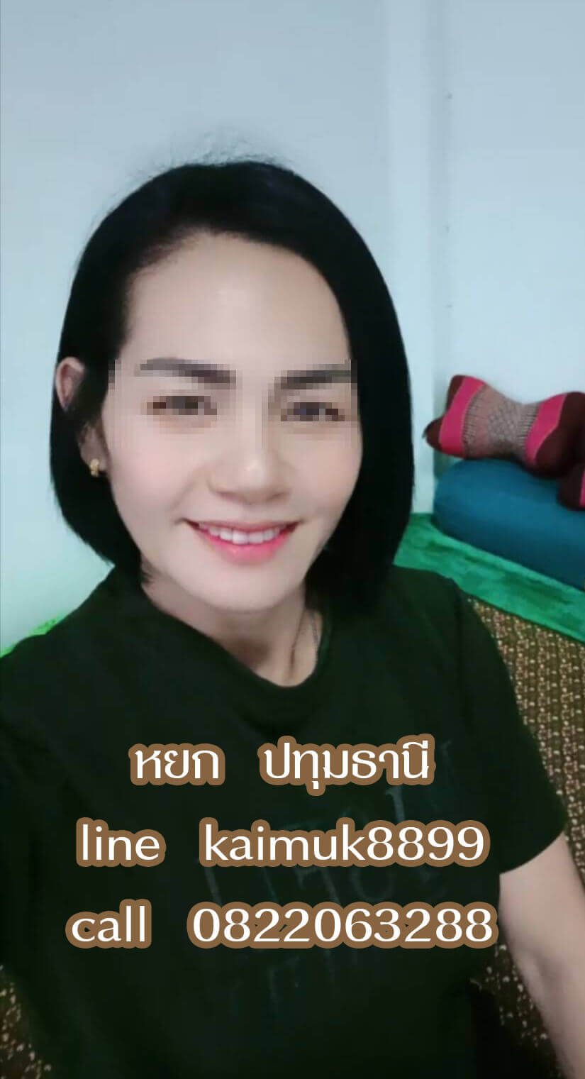 หมอนวดหยก นวดกษัย หมอนวดลำลูกกา หมอนวดสายไหม