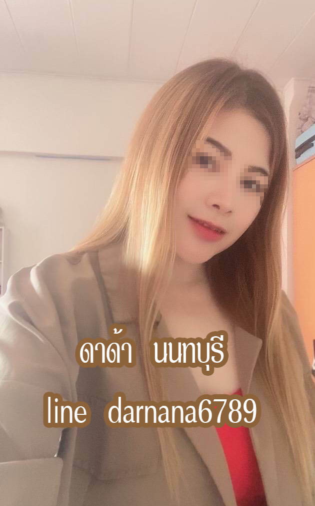 หมอนวดดาด้า หมอนวดงามวงศ์วาน หมอนวดติวานนท์
