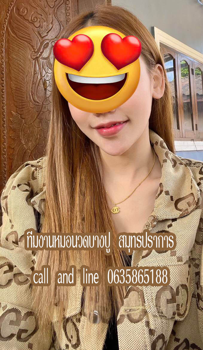 ทีมงานหมอนวดบางปู สมุทรปราการ นวดน้ำมัน นวดไทย