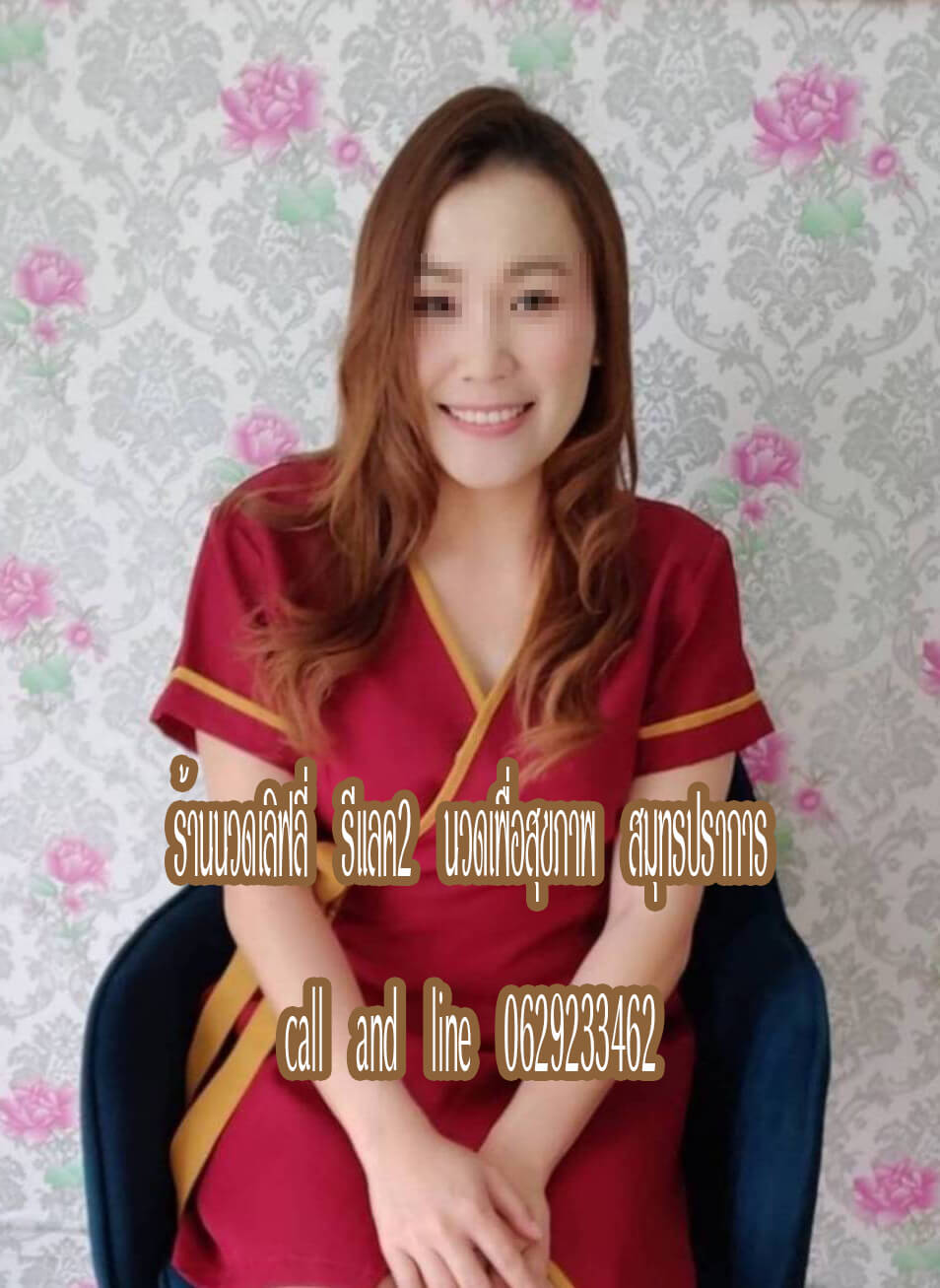 ร้านนวดเลิฟลี่ รีแลค2 นวดเพื่อสุขภาพ พระสมุทรเจดีย์