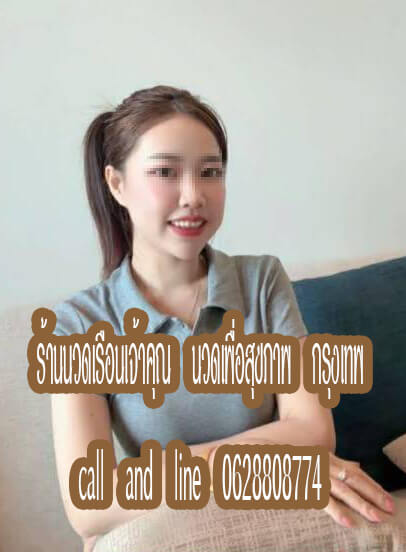 ร้านนวดเรือนเจ้าคุณ นวดเพื่อสุขภาพ ลาดกระบัง กรุงเทพ