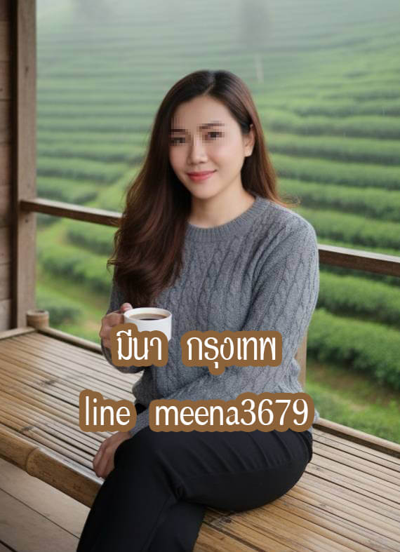 หมอนวดมีนา หมอนวดเพชรเกษม หมอนวดบางหว้า หมอนวดบางแค