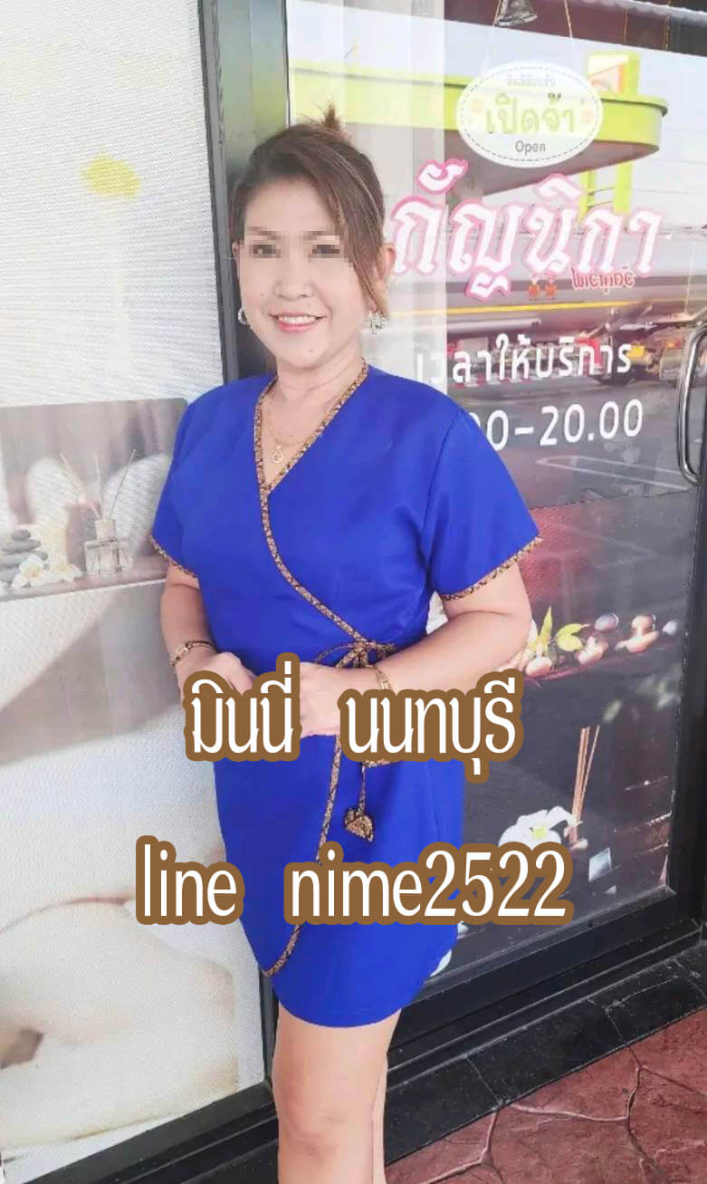 หมอนวดมินนี่ หมอนวดไทรน้อย หมอนวดบางบัวทอง หมอนวดนนทบุรี