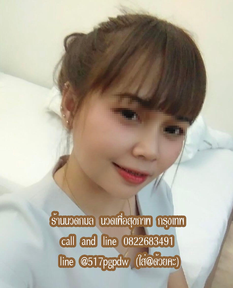 ร้านนวดกมล นวดเพื่อสุขภาพ หทัยราษฎร์ กรุงเทพ