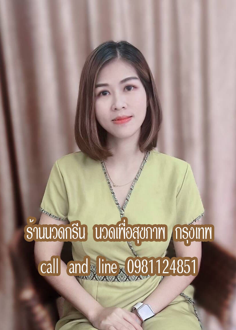 ร้านนวดกรีน นวดเพื่อสุขภาพ สายไหม กรุงเทพ